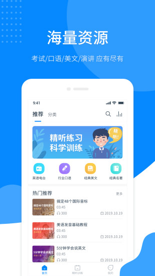 掌上英语听力官方版截图3