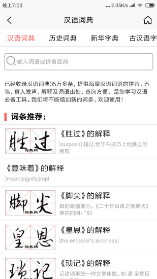 词典网书法字典免费版截图2