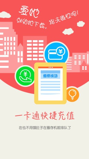 校园e卡通官方版截图2