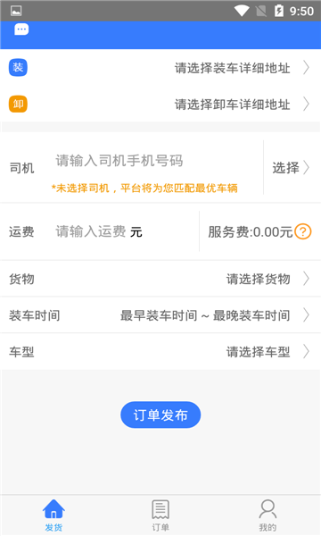 汇拉货货主端官方版截图2