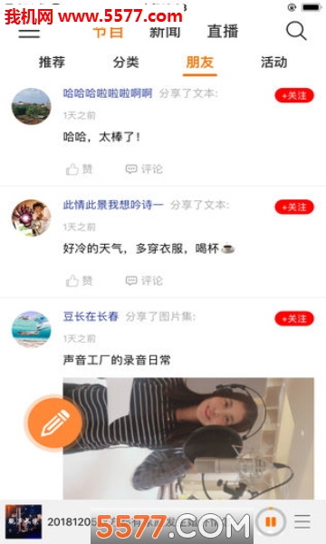 沐耳FM最新版截图3