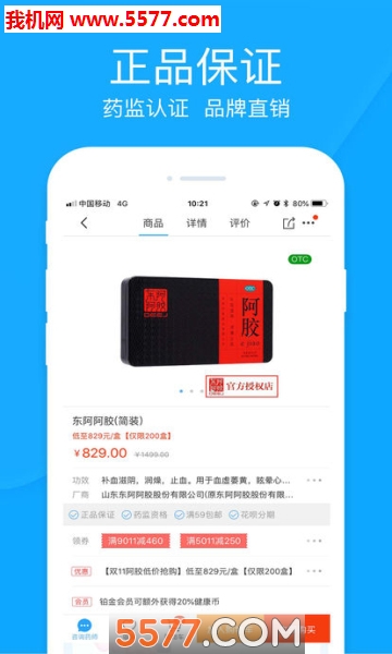 健客网上药店官网版截图2