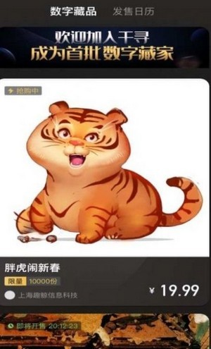 千寻数藏完整版截图2