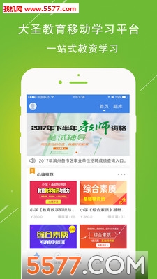 大圣教育正式版截图3