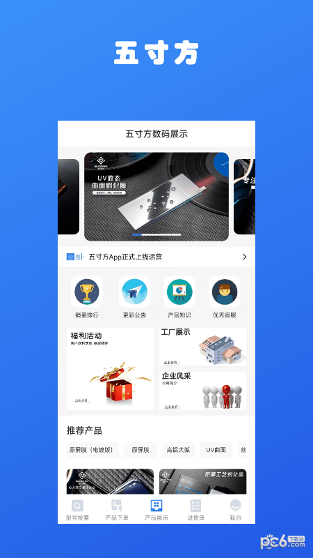 五寸方完整版截图2