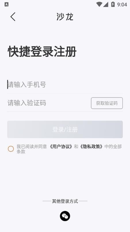 沙龙智行精简版截图4