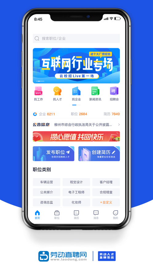 劳动直聘网免费版截图3