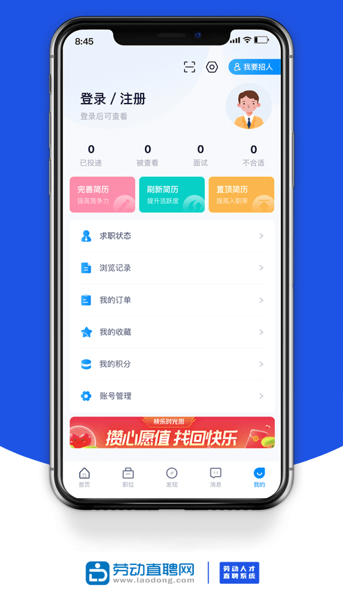 劳动直聘网免费版截图2