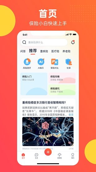 懂保汇完整版截图2