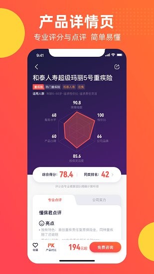 懂保汇完整版截图3