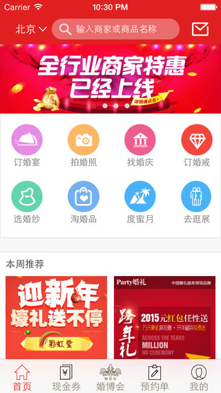 结婚订购去广告版截图2