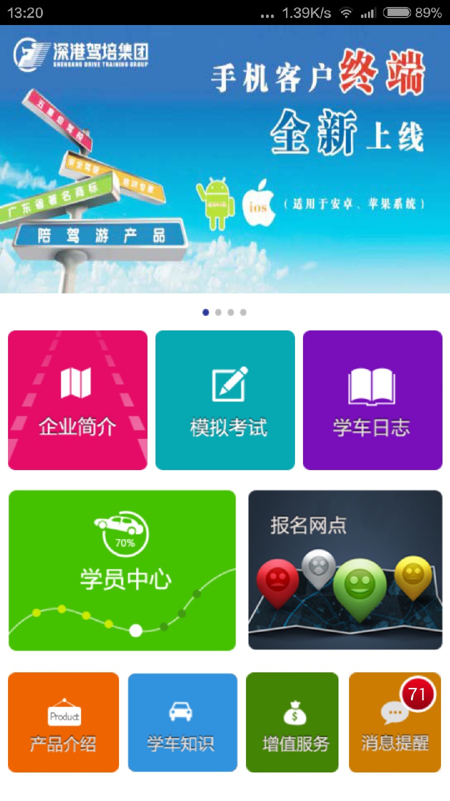 深港驾培集团网页版截图2