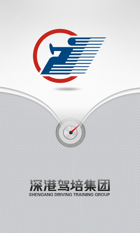 深港驾培集团网页版截图3