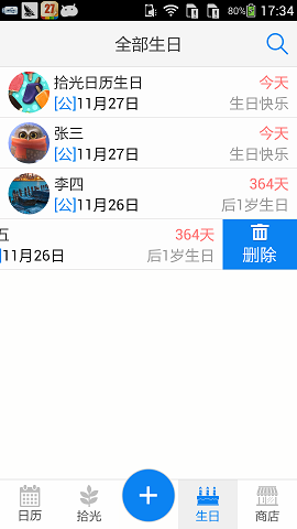 拾光日历ios版截图3