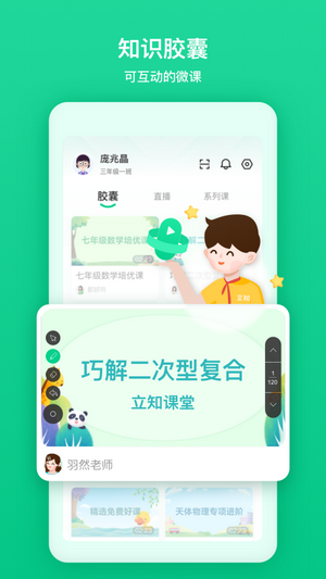 立知课堂机构版截图4