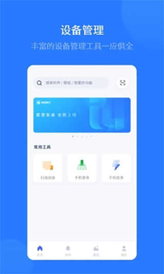 爱思助手手机直装版ios截图3