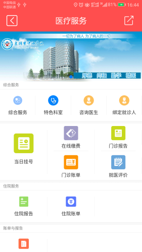 智慧兴隆ios版截图4