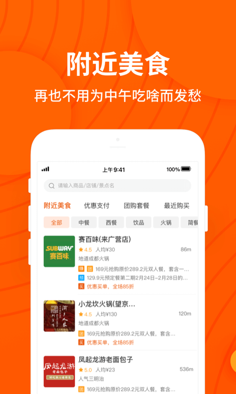 小饭卡聚优惠汉化版截图2