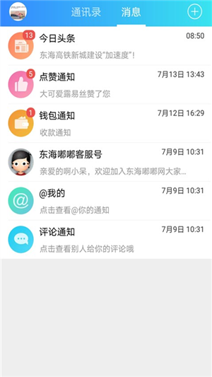 东海嘟嘟网ios版截图3