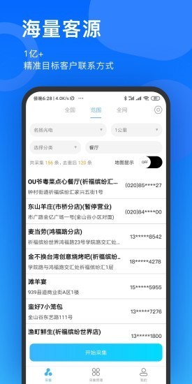 云来客免费版截图3