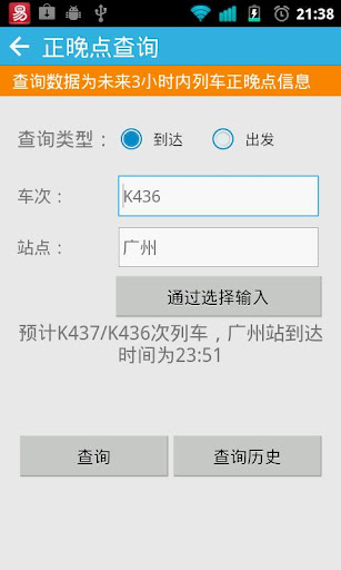 搜火车网页版截图4