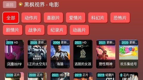 黑枫视界ios版截图2