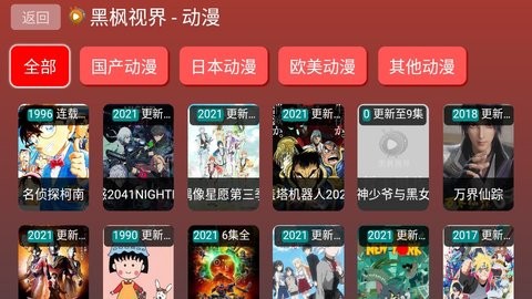 黑枫视界ios版截图3