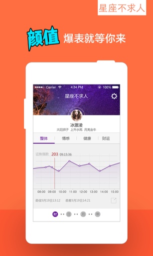 星座不求人网页版截图2