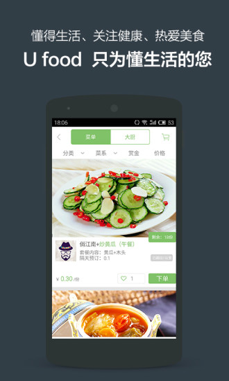 Ufood(优腹)完整版截图2