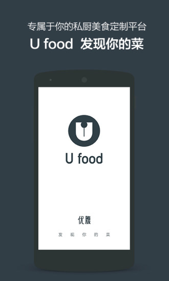 Ufood(优腹)完整版截图4