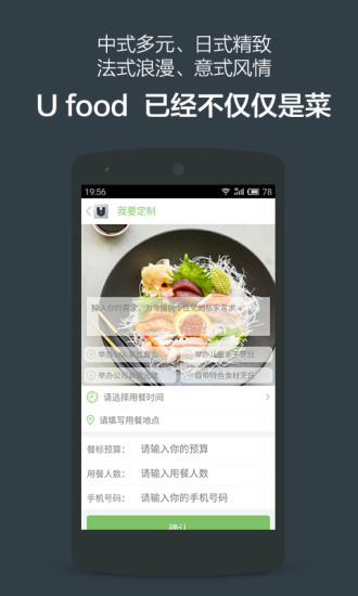 Ufood(优腹)完整版截图3