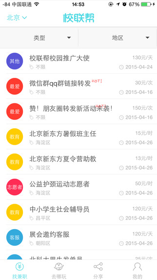 校联帮去广告版截图4