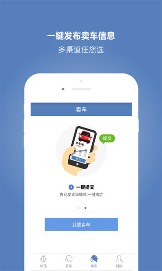 公平价二手车(二手车评估)精简版截图3