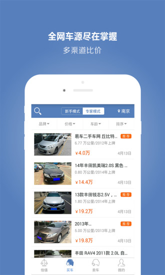 公平价二手车(二手车评估)精简版截图2