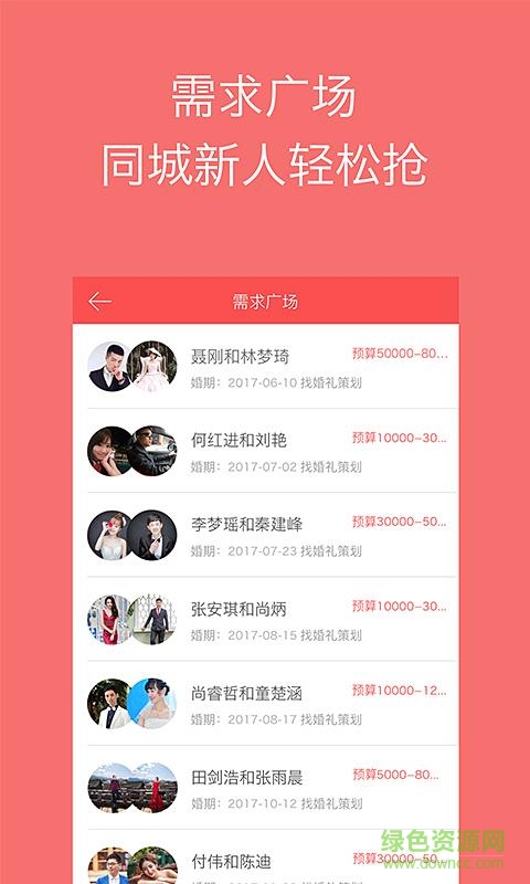 婚礼时光商家版截图4