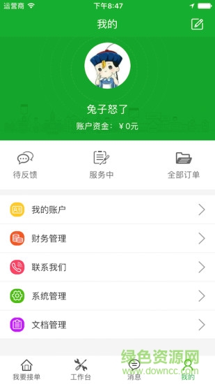 螺丝刀师傅端ios版截图4