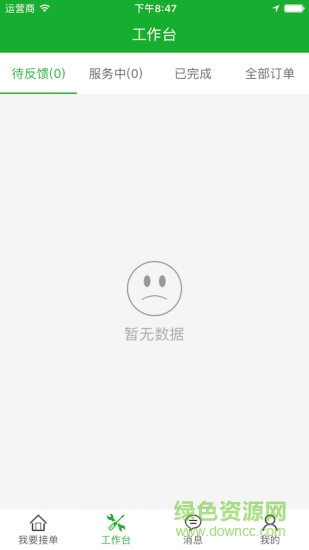 螺丝刀师傅端ios版截图3