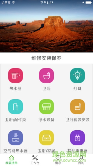 螺丝刀师傅端ios版截图2