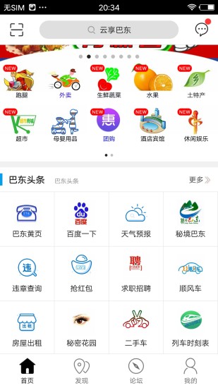 云享巴东无限制版截图4