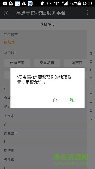 易点高校无限制版截图2