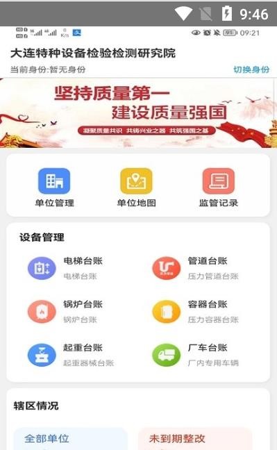 特设云监管官方正版截图2