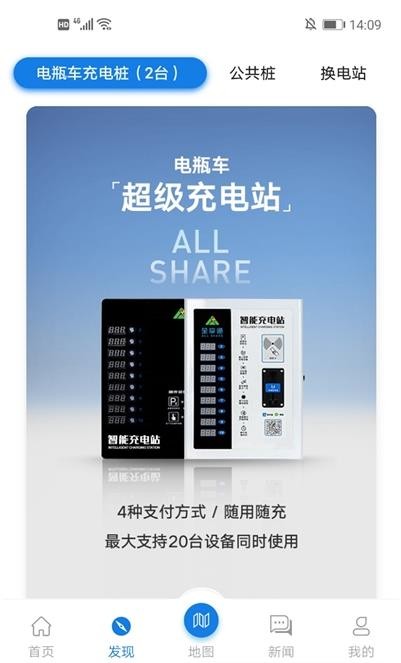 全享通破解版截图3