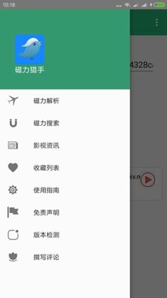 磁力猎手汉化版截图3