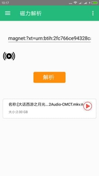 磁力猎手汉化版截图2