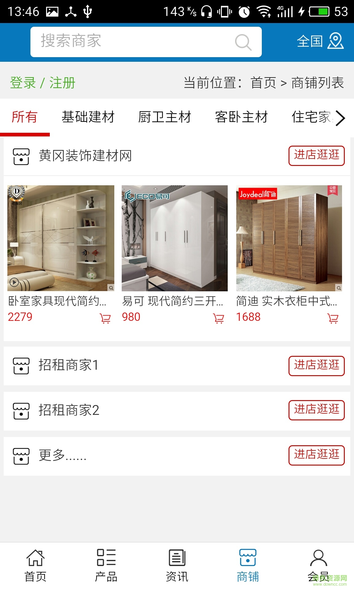 黄冈装饰建材网官方正版截图3