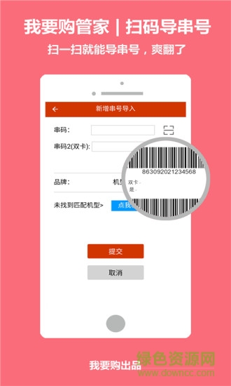 我要购管家手机版截图2