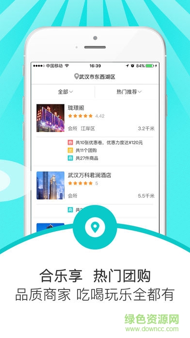 合乐享正式版截图3