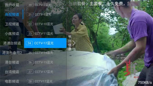 爱好者TV汉化版截图2