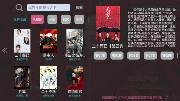 爱好者TV汉化版截图5