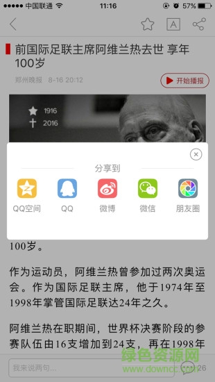 濮阳文化ios版截图2